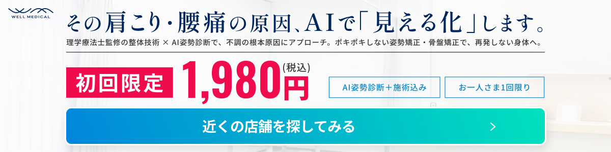 ウェルメディカルのご案内