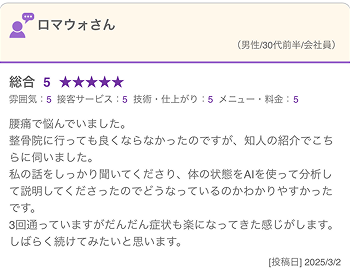 患者様の声