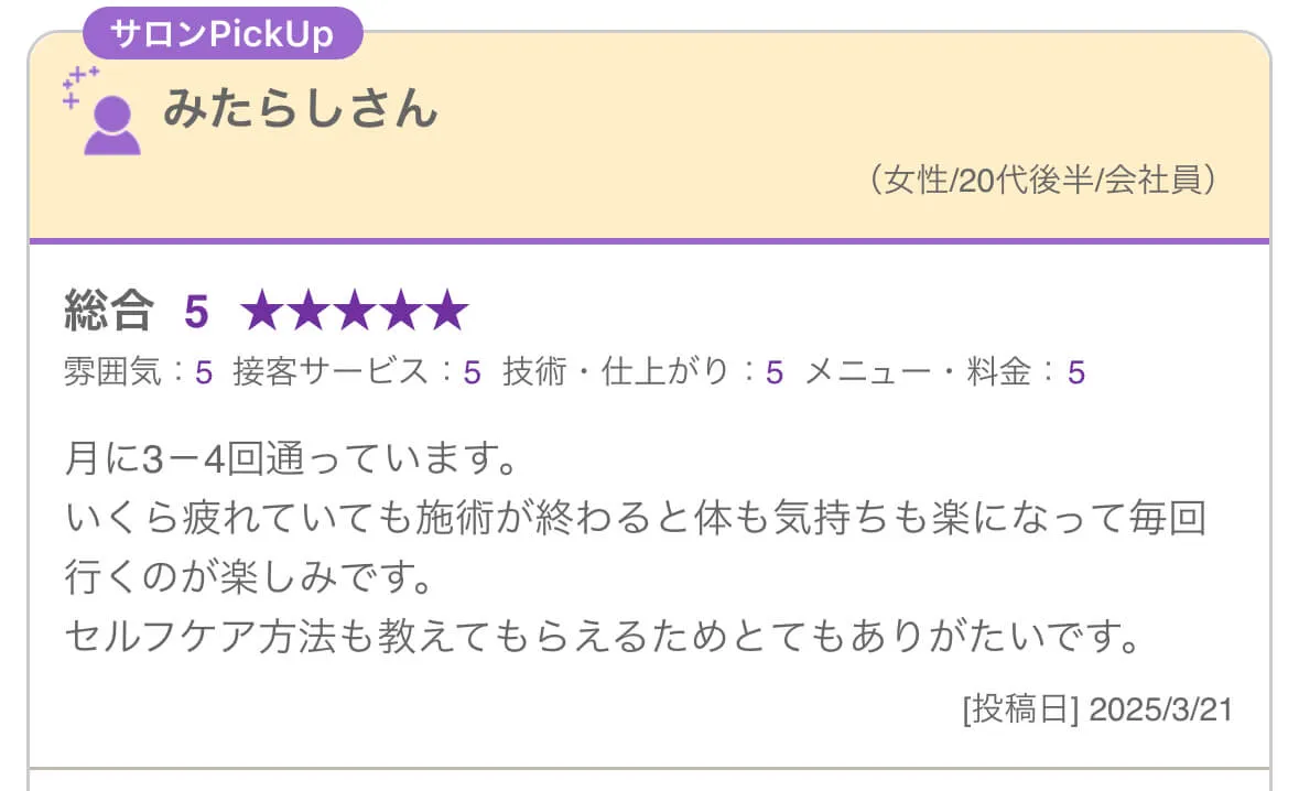 患者様の声