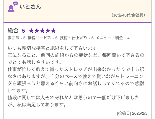 患者様の声